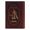 کتاب بابا لنگ دراز اثر جین وبستر انتشارات پارمیس