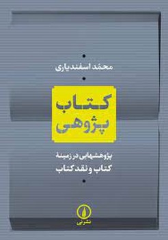 کتاب پژوهی | مرکز فرهنگی آبی