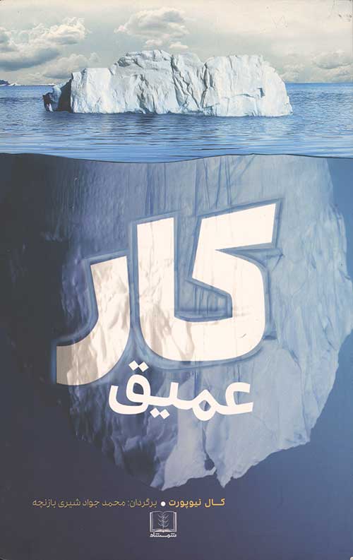 کار عمیق
