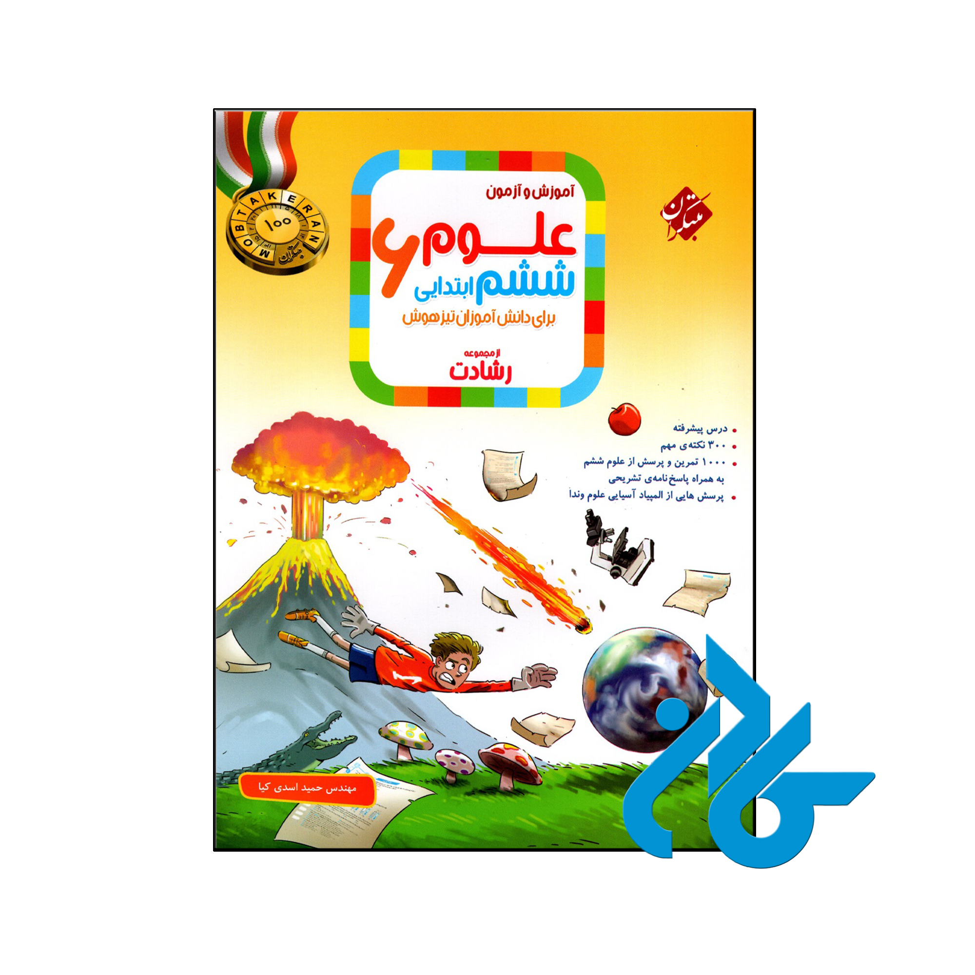 کتاب آموزش و آزمون علوم ششم رشادت مبتکران - فروشگاه کـادن