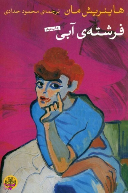 فرشته آبی