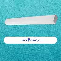 براکت 60 وات مهتاب
