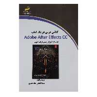 کتاب کلاس درس در یک کتاب Adobe After Effects CC اثر عبدالقادر طه حسن