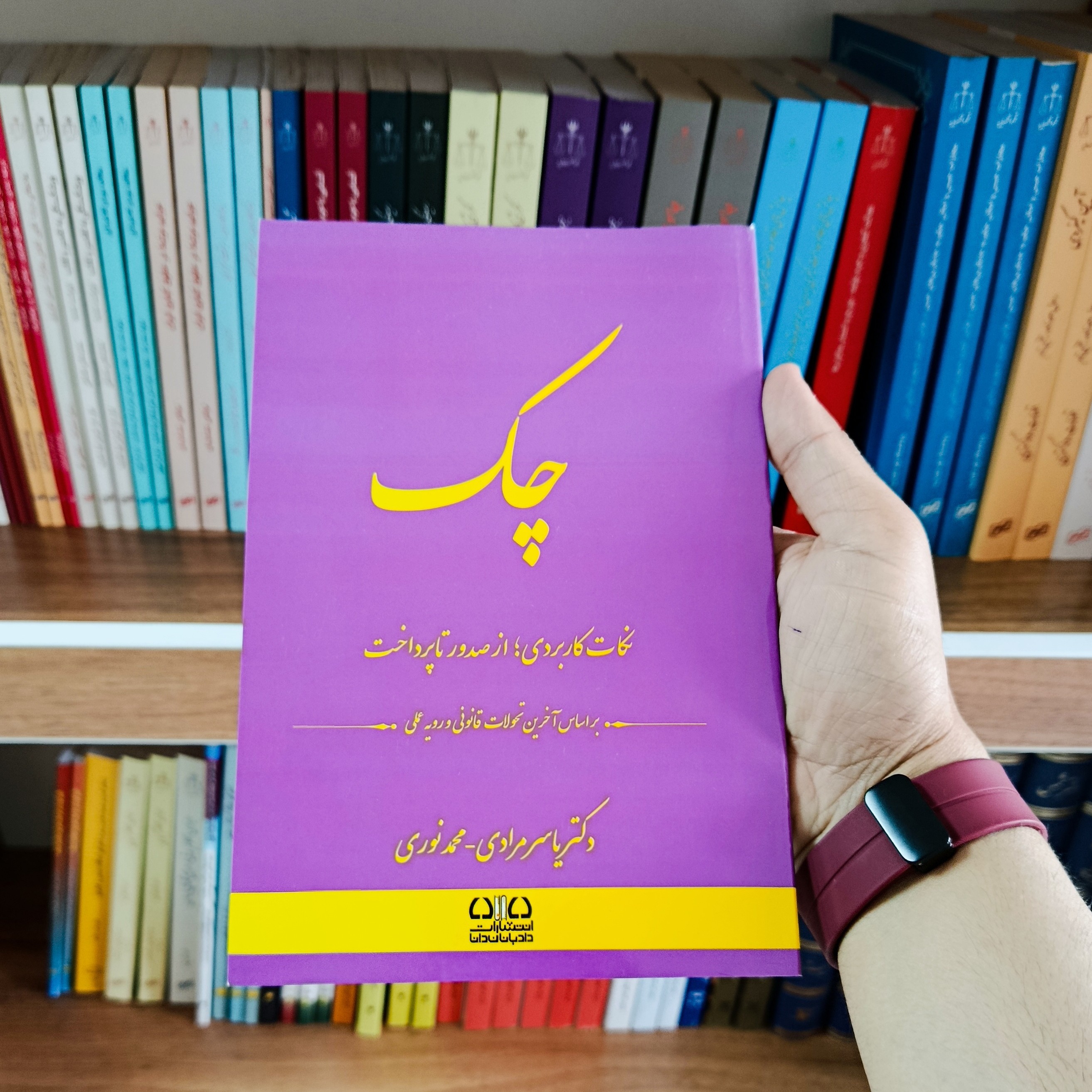 کتاب نکات کاربردی از صدور تا پرداخت چک                   