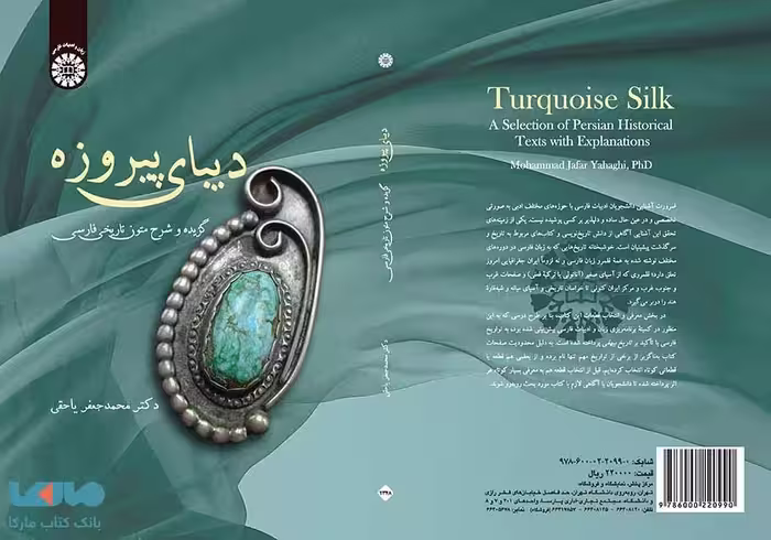 دیبای پیروزه نشر سمت