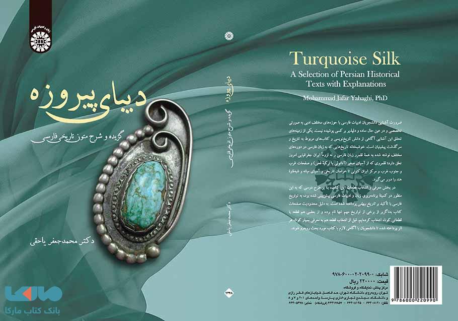 دیبای پیروزه نشر سمت
