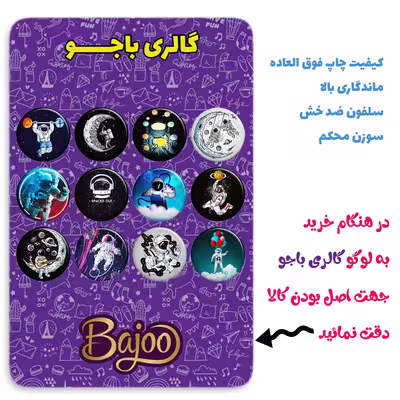 پیکسل گالری باجو طرح فضا و فضانورد کد 37 مجموعه 12 عددی