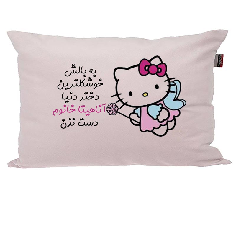 بالش کودک مدبرتر مدل کیتی طرح اسم آناهیتا کد 03