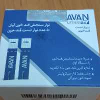 نوارقندخون آوان 50عددی تاریخ انقضا 01/30/ 2027  بدون محدودیت  تعداد (پس کرایه)