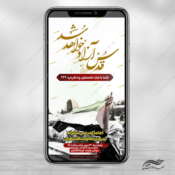 استوری لایه باز حمایت از فلسطین