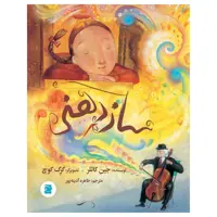 کتاب ساز دهنی اثر جین کاتلر نشر علمی فرهنگی