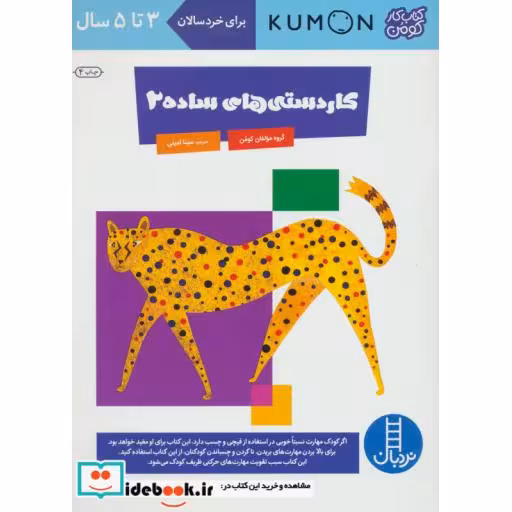 کتاب کاردستی های ساده 2