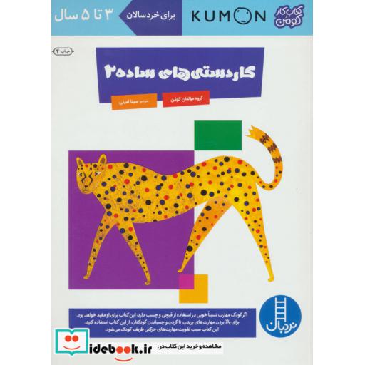 کتاب کاردستی های ساده 2