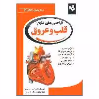 کتاب ناراحتی های شایع قلب و عروق اثر دبورا تکاک انتشارات گلبرگ