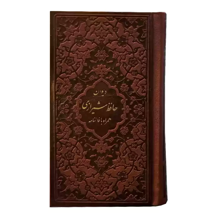 کتاب دیوان حافظ چرمی با فالنامه