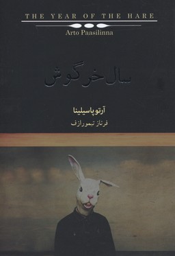 سال خرگوش