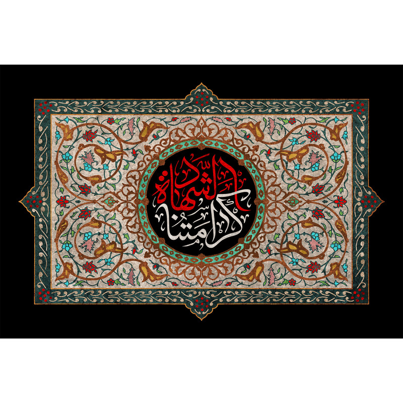 تابلو شاسی مدل کرامتنا شهاده T2645 | دنیای قاب