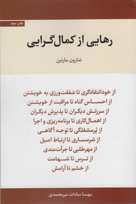 رهایی از کمال گرایی - ناشربوک | خرید آنلاین کتاب