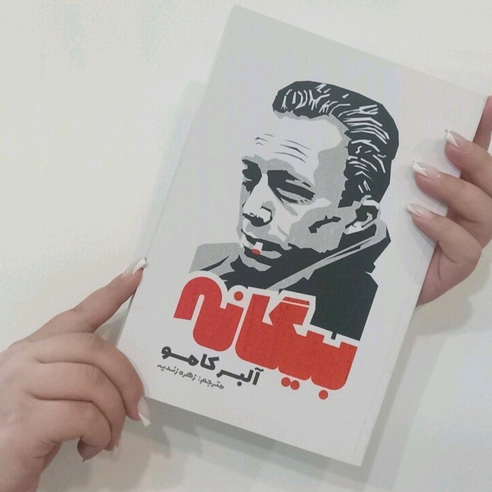کتاب بیگانه اثر آلبر کامو 