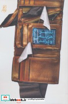 قیمت و خرید کتاب تدبیر هزینه و درآمد در خانواده اسلامی | ایده بوک