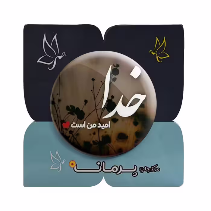 پیکسل پرمانه طرح خدا کد pm.24357