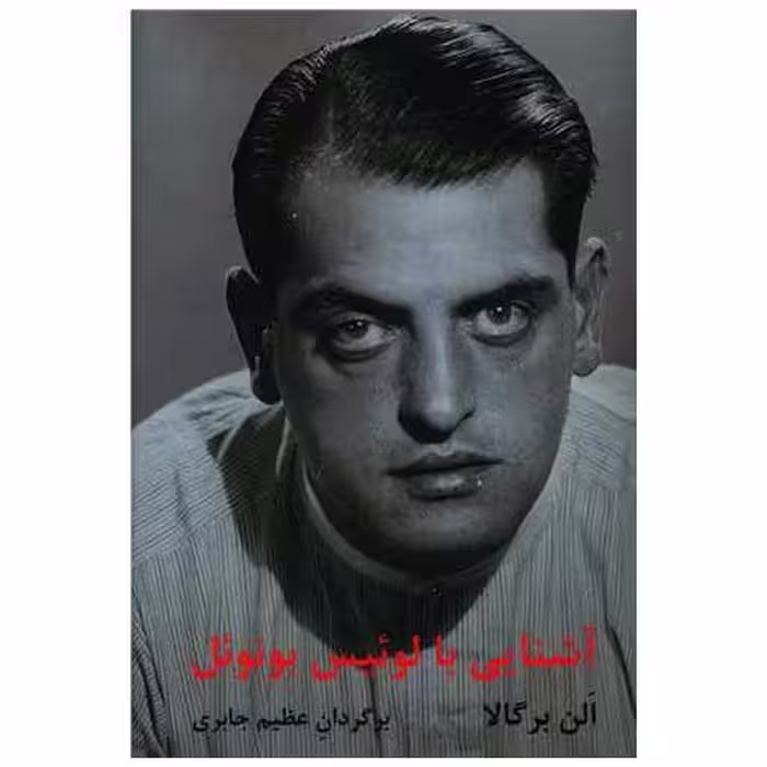 کتاب آشنایی با لوئیس بونوئل اثر الن برگالا