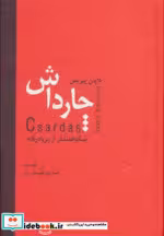 قیمت و خرید کتاب چارداش نشر دبیر اثر دایان پیرسون | ایده بوک