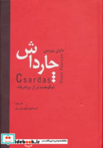قیمت و خرید کتاب چارداش نشر دبیر اثر دایان پیرسون | ایده بوک