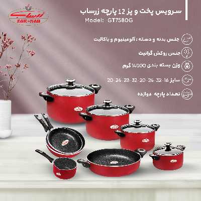 سرویس پخت و پز 12 پارچه زرساب مدل گرانیتا