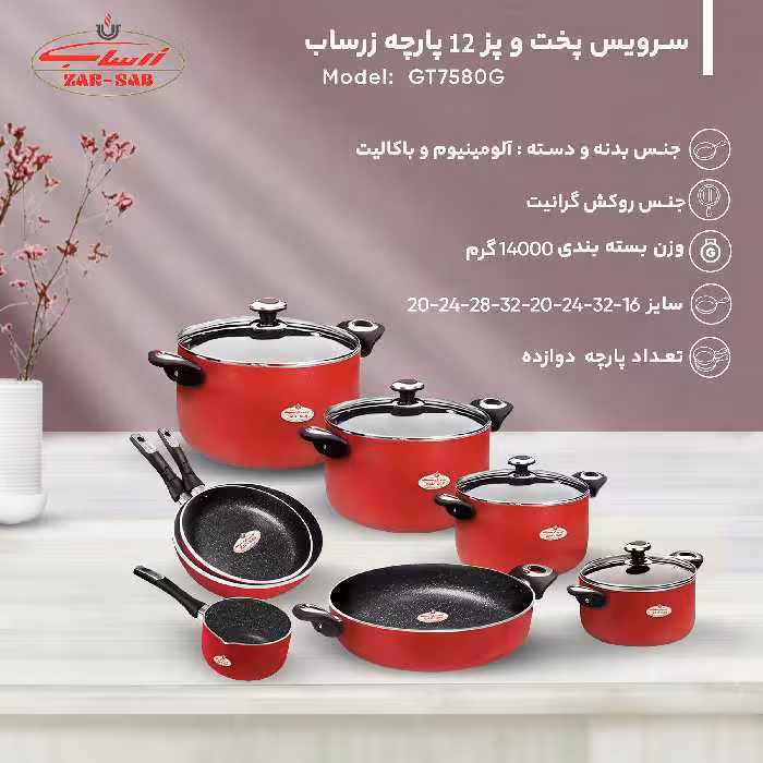 سرویس پخت و پز 12 پارچه زرساب مدل گرانیتا