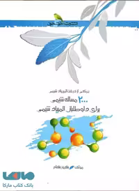 2000 مسئله شیمی المپیاد خوشخوان