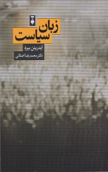 زبان سیاست