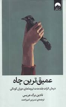 عمیق ترین چاه | مرکز فرهنگی آبی