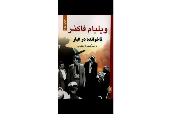 کتاب ناخوانده در غبار - کتابخانه مجازی واتیکان