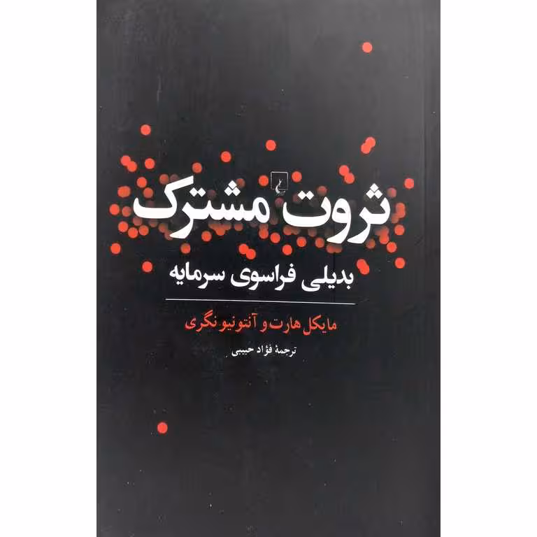 ثروت مشترک