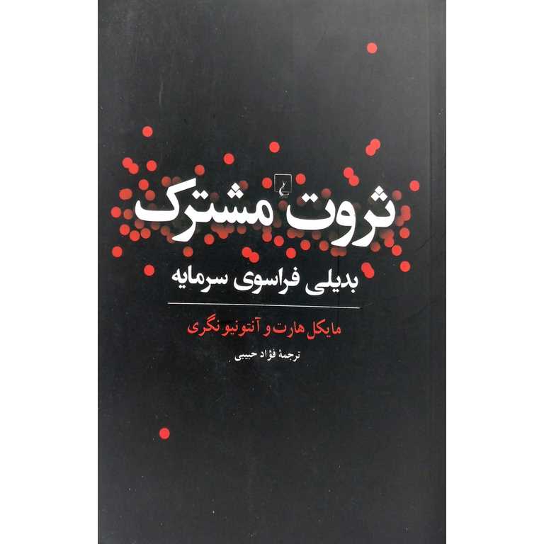 ثروت مشترک