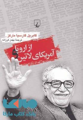 از اروپا و آمریکای لاتین نشر ققنوس