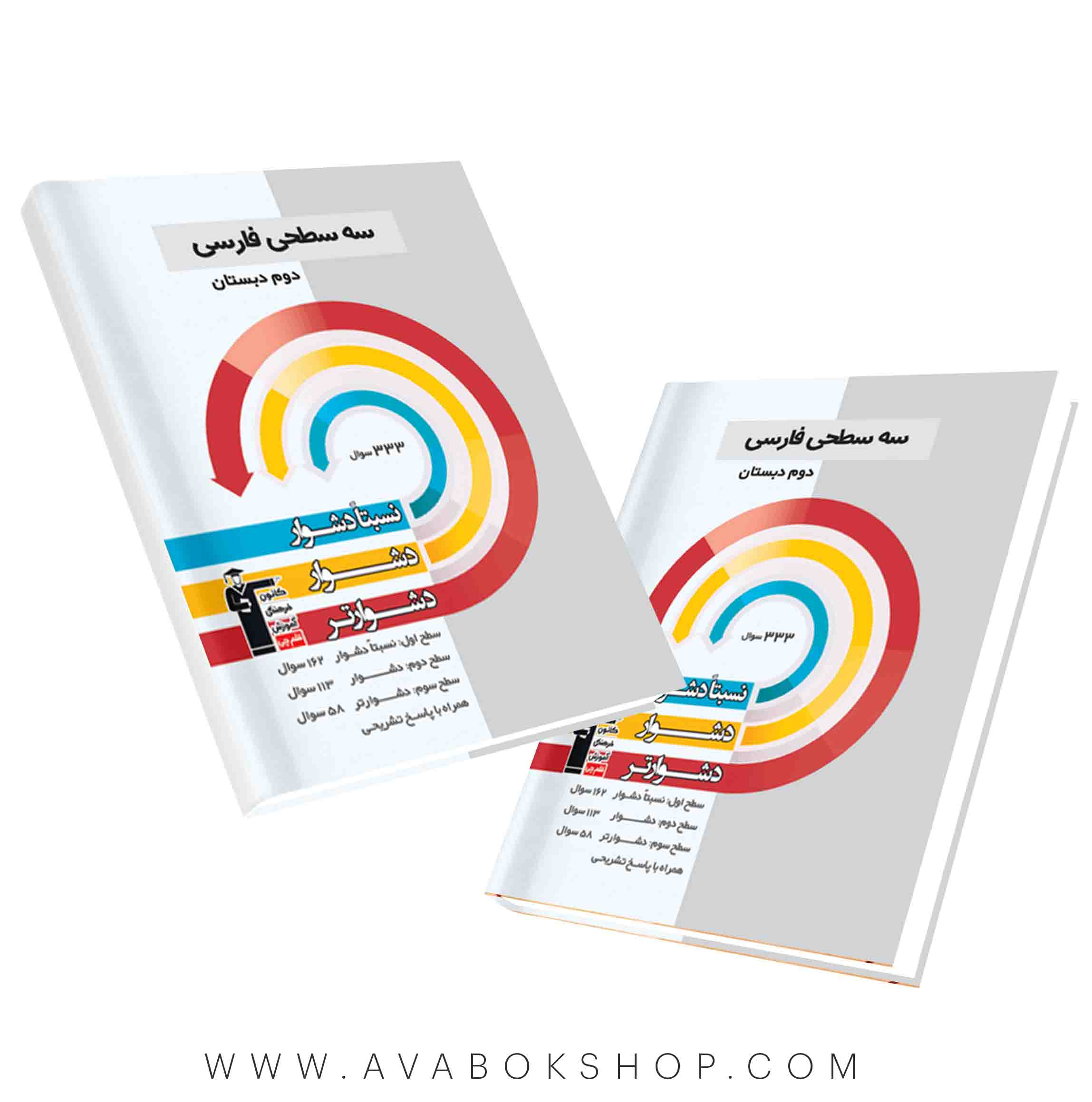 کتاب سه سطحی فارسی دوم دبستان قلم چی