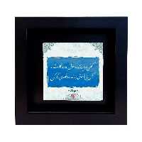 تابلو کاشی طرح شعر مولوی مدل RM 1053