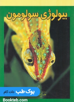 بیولوژی سولومون جلد ششم