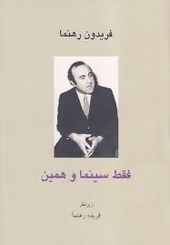 فقط سینما و همین | مرکز فرهنگی آبی