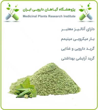 عصاره بامیه خشک یا پودری