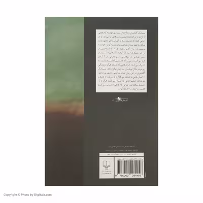 کتاب آخرین رویای فروغ اثر سیامک گلشیری نشر ماهی