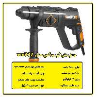 دریل بتن کن ورکس مدل WX337