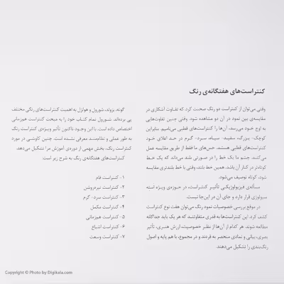کتاب هنر رنگ اثر یوهانس ایتن نشر یساولی 