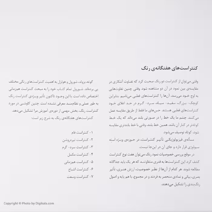 کتاب هنر رنگ اثر یوهانس ایتن نشر یساولی 