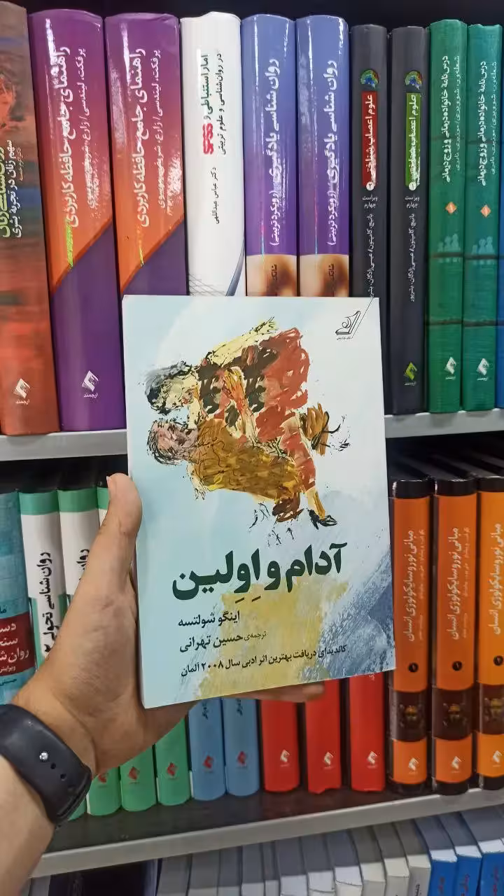آدام و اولین کوله پشتی - بانک کتاب ماندگار-قیمت-خرید-کتاب-کمک-درسی-کنکور-دانشگاهی