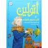 کتاب اتولین و آقای مانروی گمشده اثر سارا کروسان نشر هوپا جلد 3