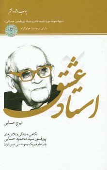 استاد عشق | مرکز فرهنگی آبی