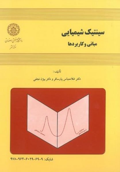 سینتیک شیمیایی 65 - کتابفروشی کوچه کتاب